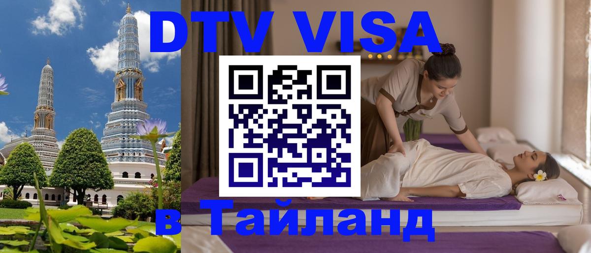 Visa в Таиланд Пханган 